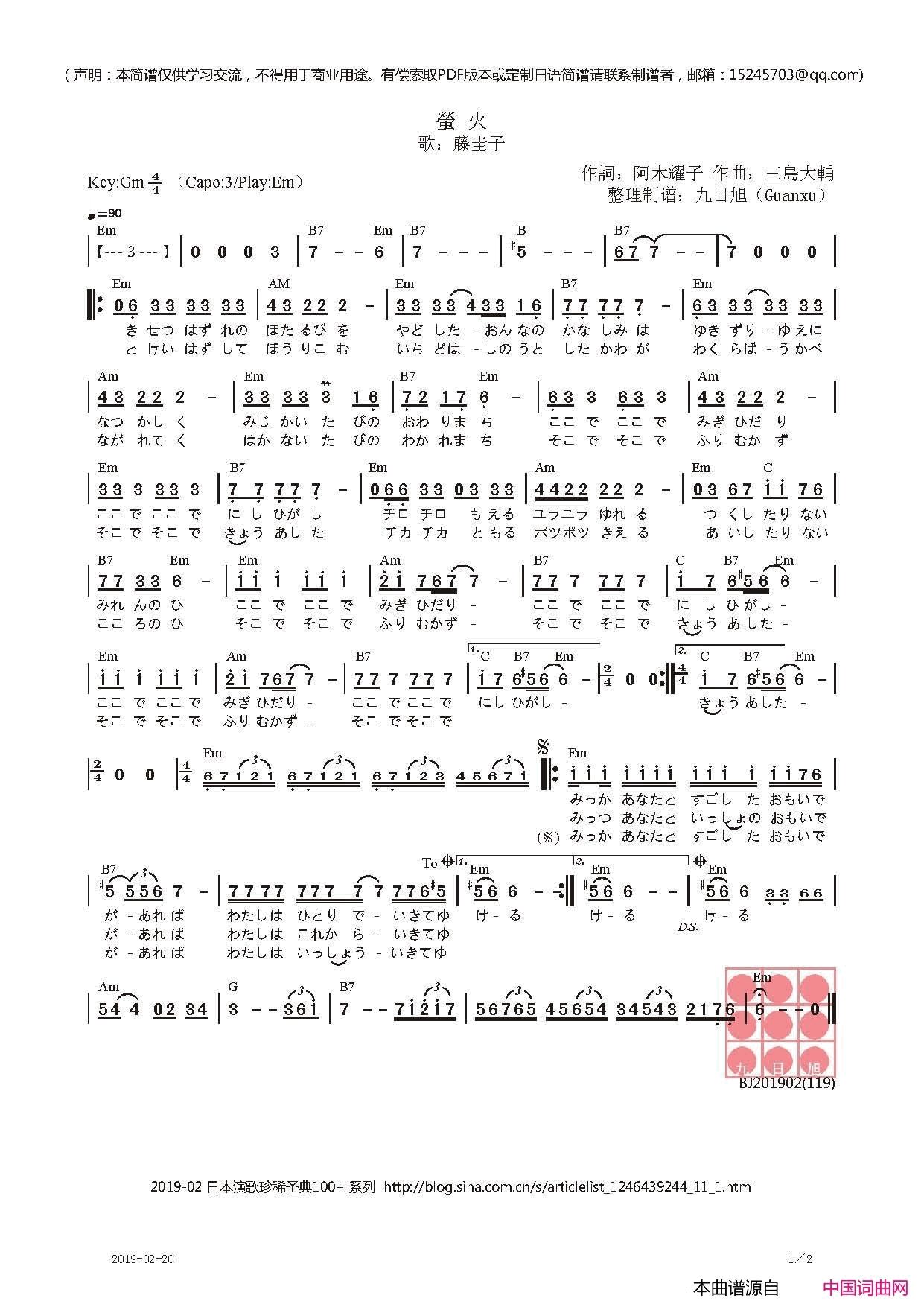 萤火【日】螢火简谱-藤圭子演唱-阿木耀子/三島大輔词曲1