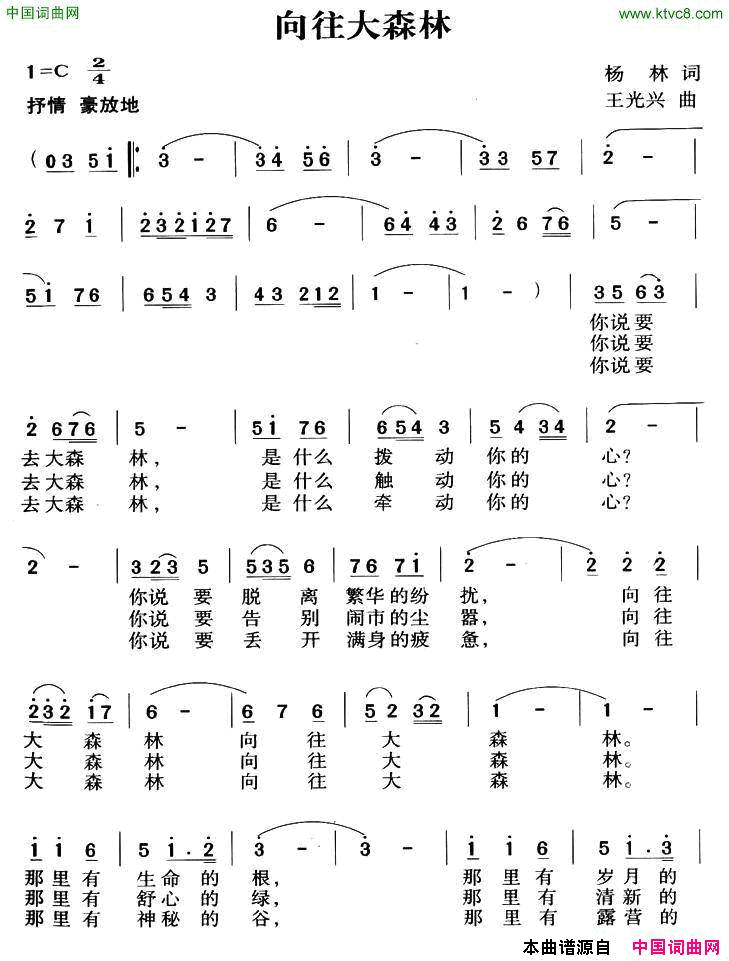 向往大森林简谱1