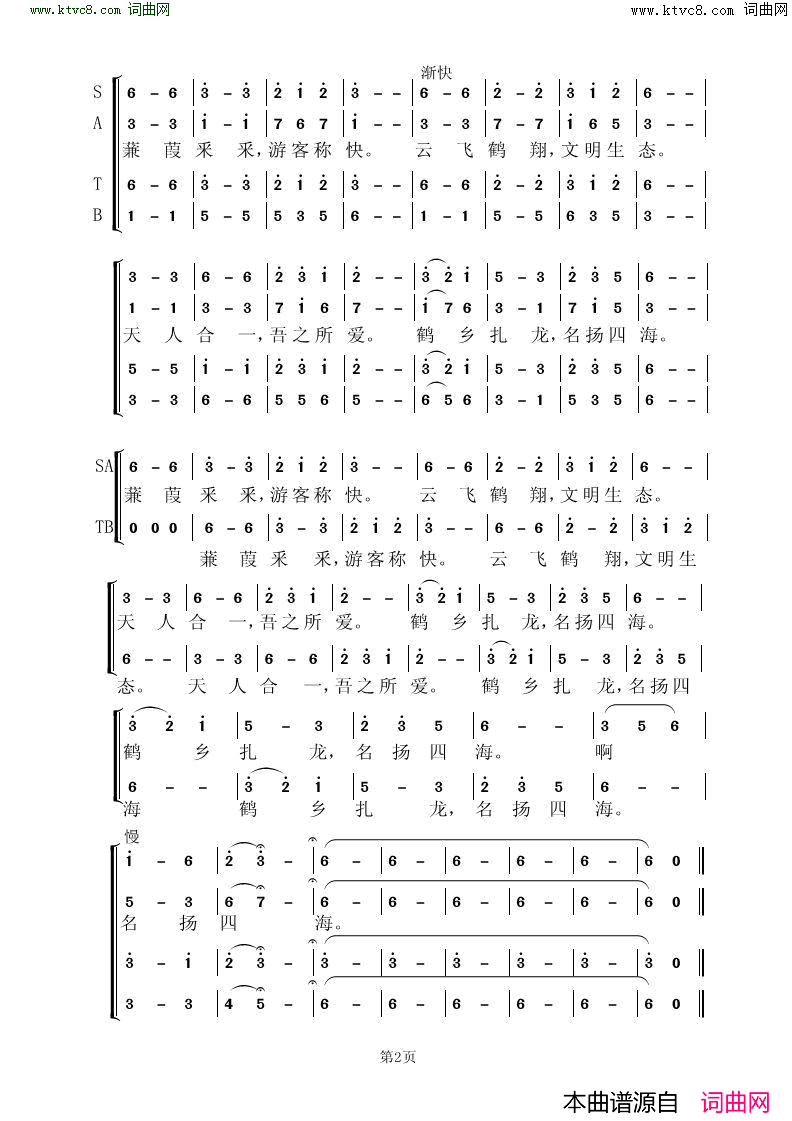 鹤乡扎龙，名扬四海简谱-虞淙演唱-蒲明书/虞淙词曲1