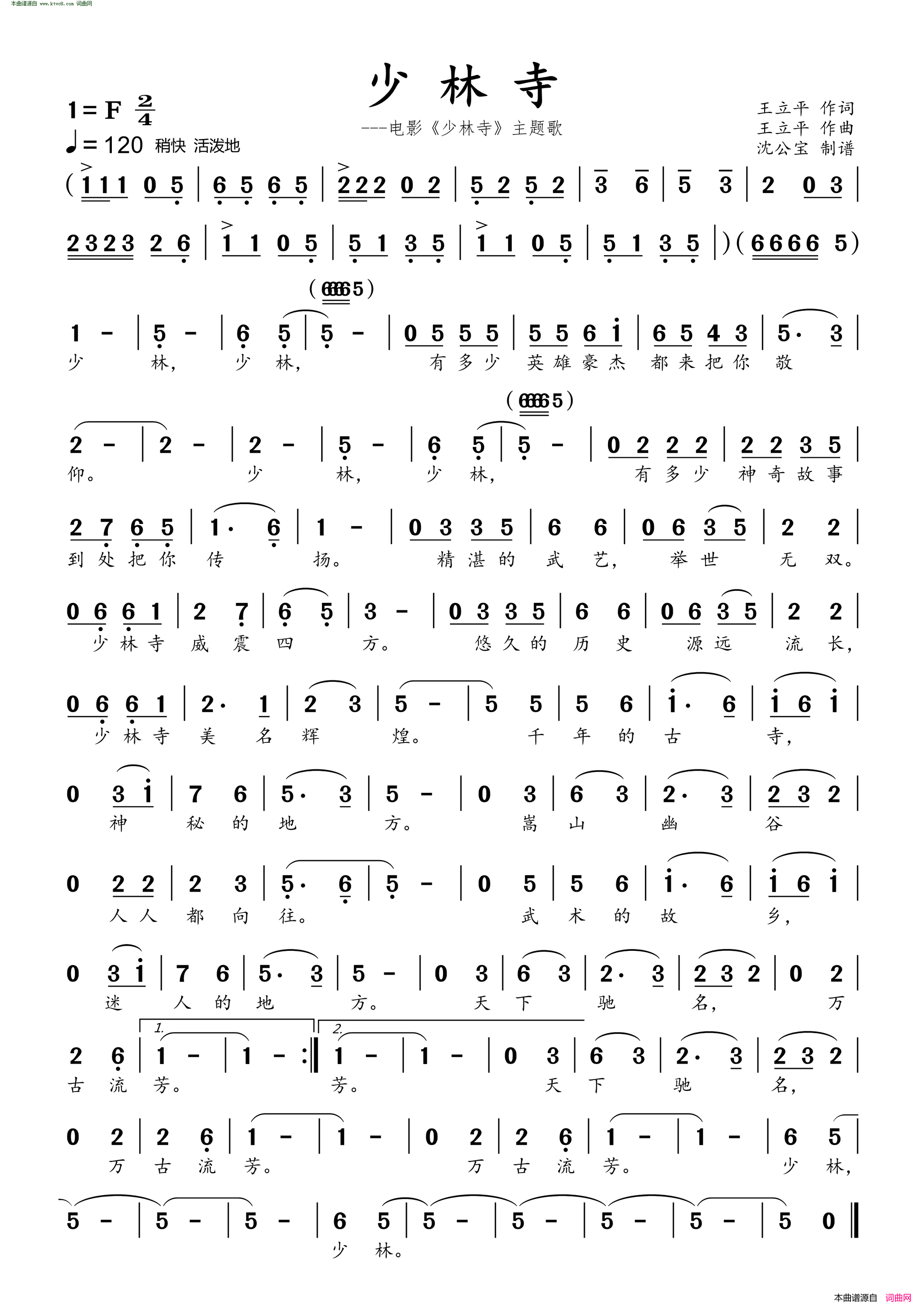 少林寺 又名：少林，少林简谱1
