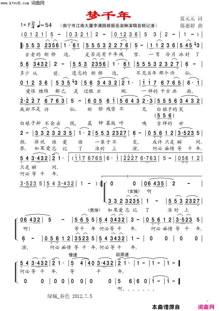 梦千年简谱-巫淑琳演唱-夏元元/陈惠婷词曲1