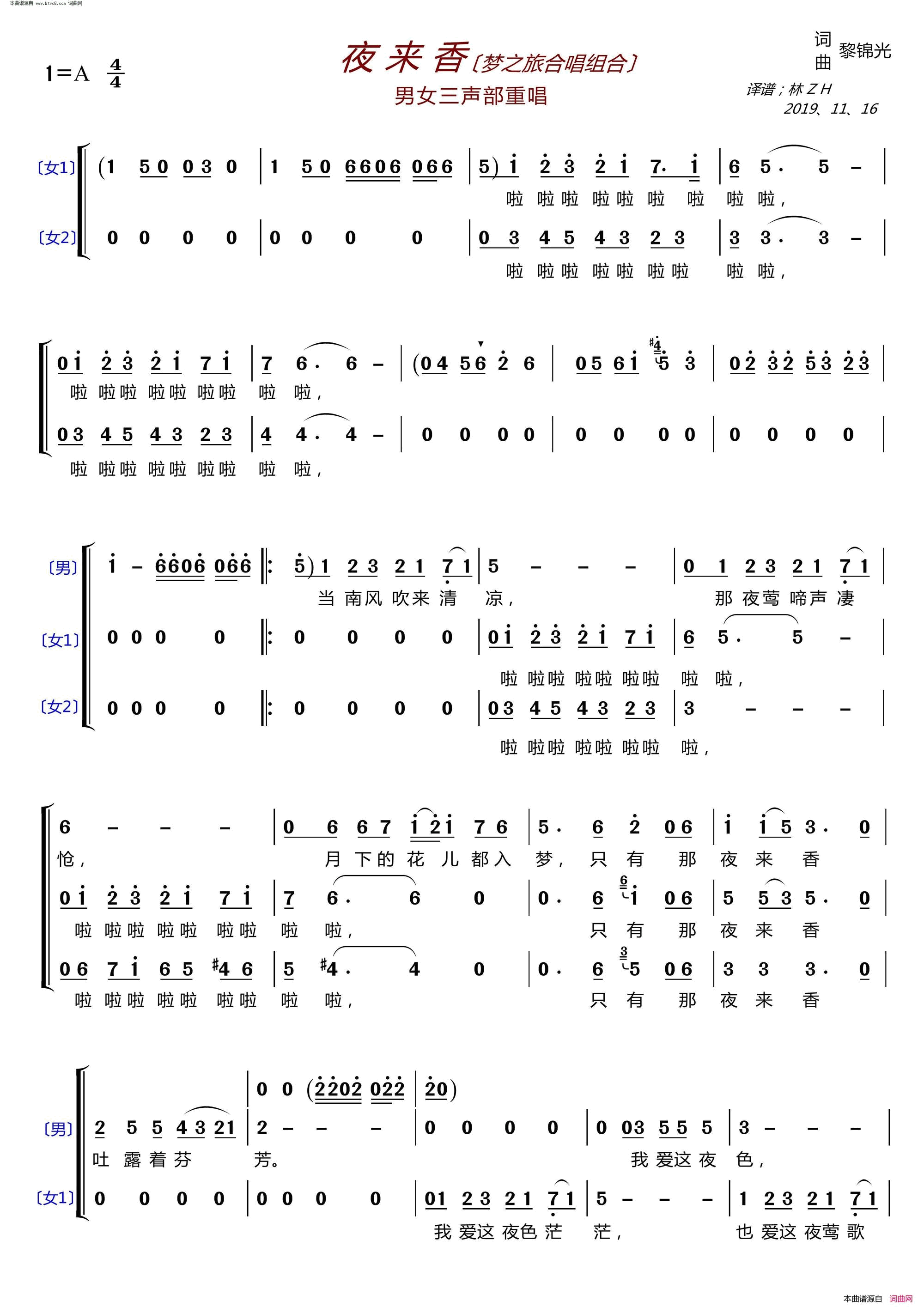 夜来香〔梦之旅合唱组合〕 男女三声部重唱简谱-黑鸭子演唱1