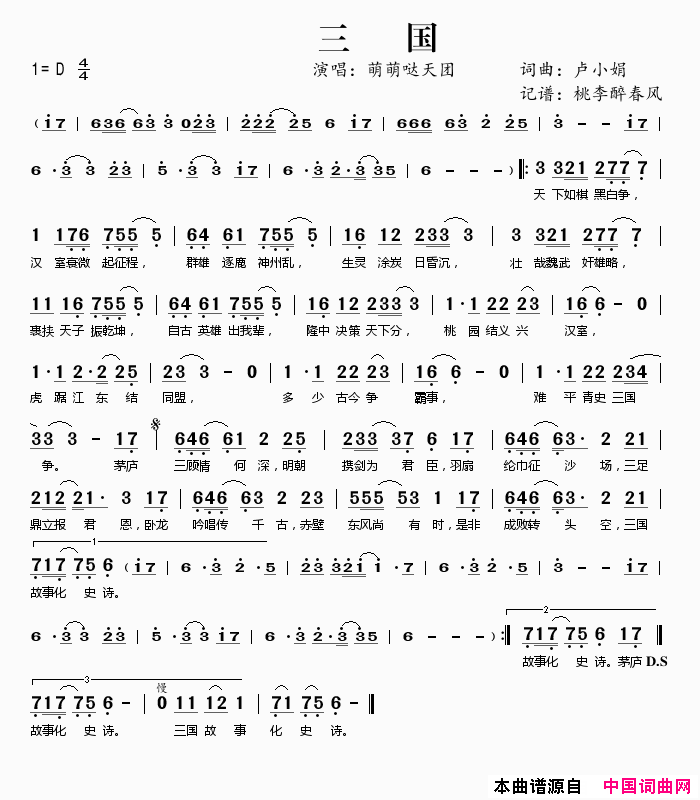 三国卢小娟词曲简谱-萌萌哒天团演唱-卢小娟/卢小娟词曲1