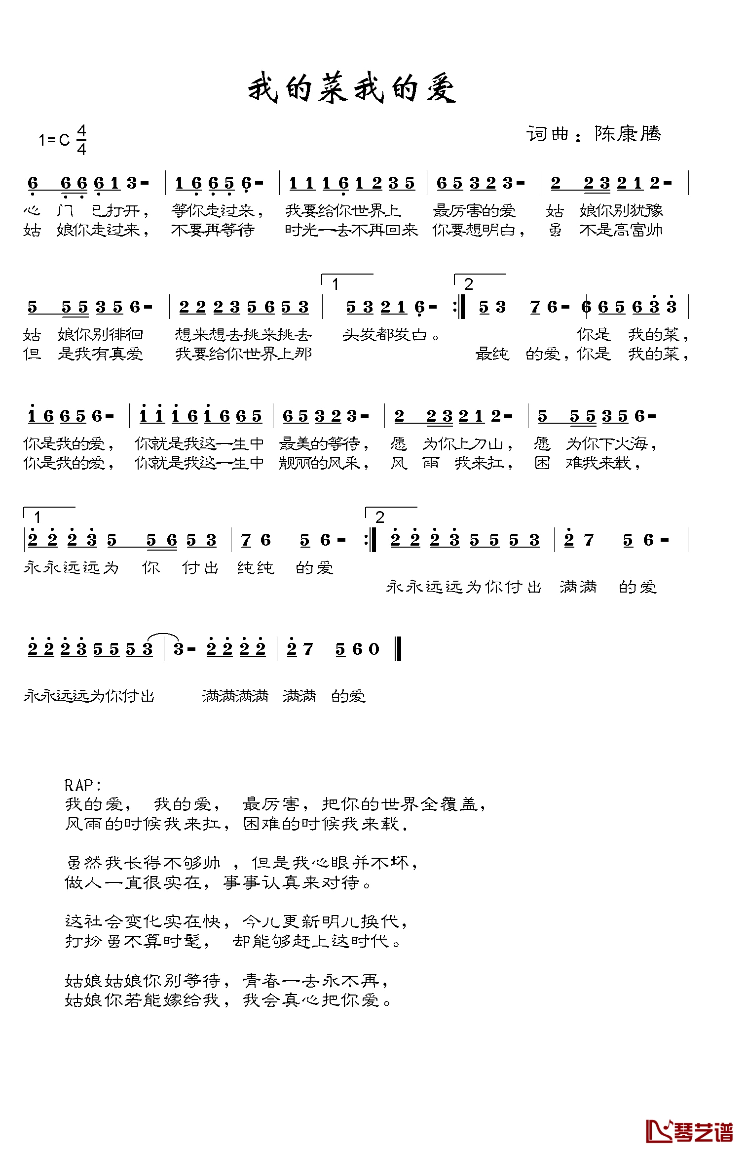 我的菜我的爱简谱-陈康腾演唱1