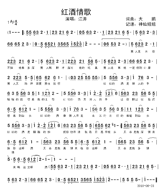 红酒情歌简谱-江涛演唱1