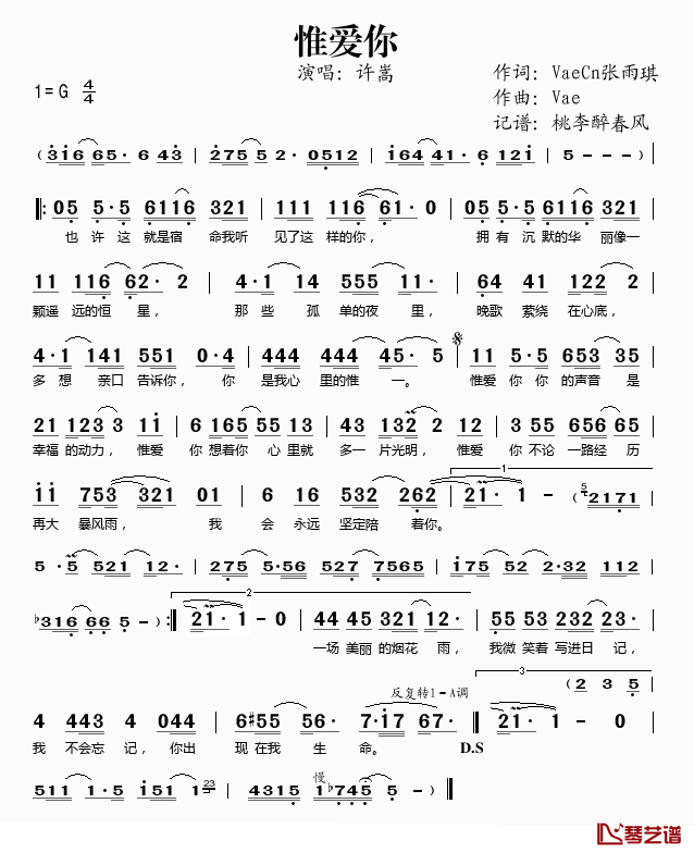 惟爱你简谱(歌词)-许嵩演唱-桃李醉春风记谱1