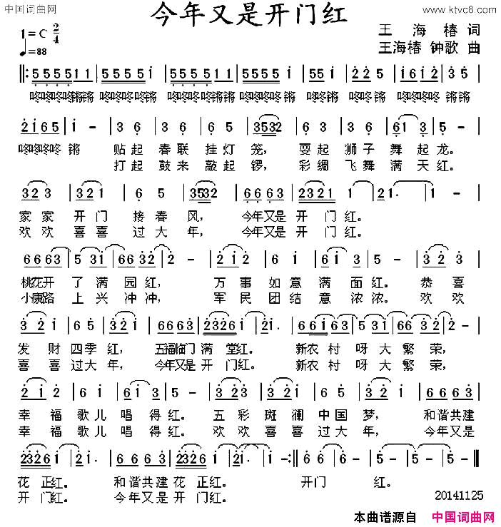 今年又是开门红简谱1