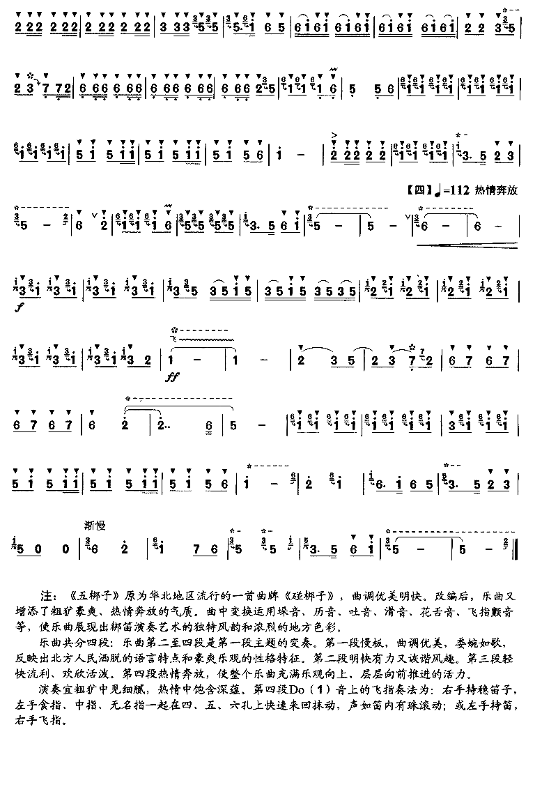 五梆子简谱1