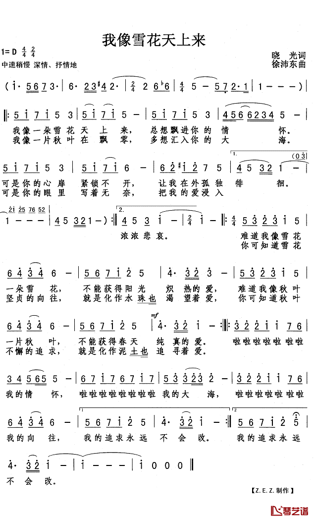 我像雪花天上来简谱(歌词)