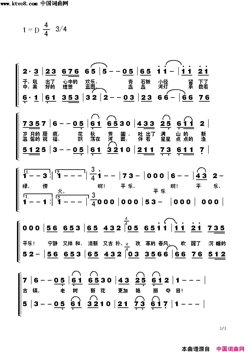 走近平乐简谱1