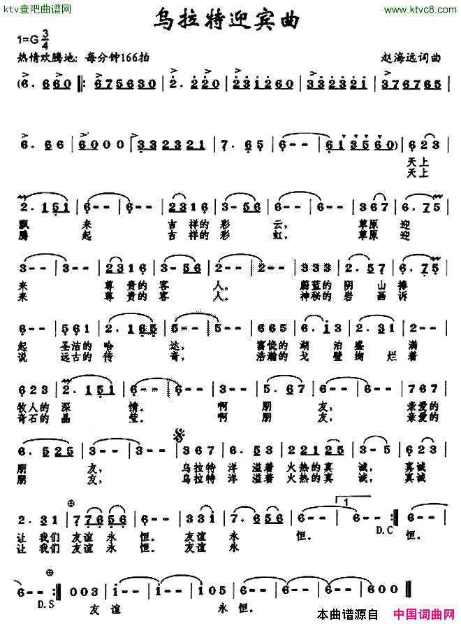 乌拉特迎宾曲简谱1