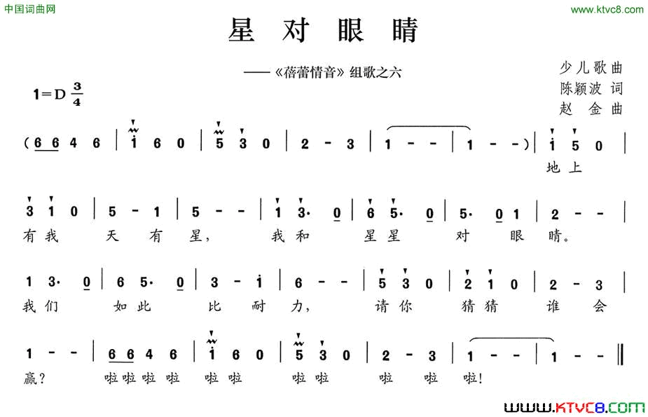星对眼睛《蓓蕾情音》组歌之六简谱1