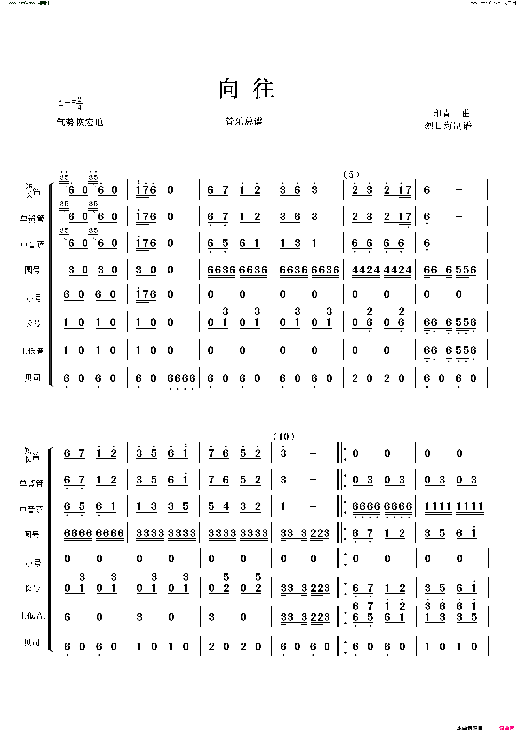 向往管乐总谱简谱1