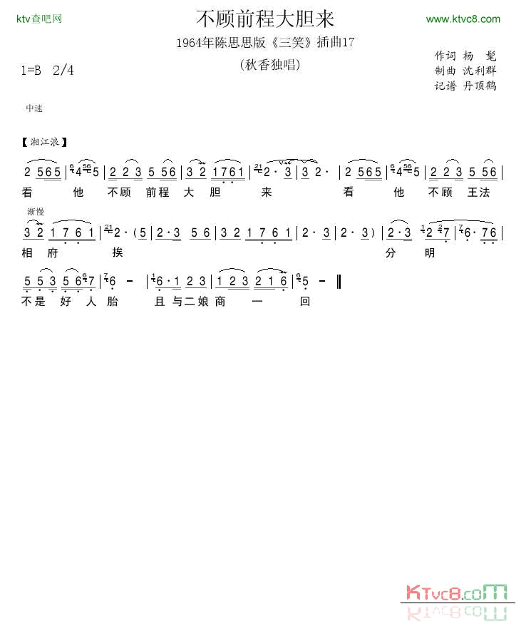 1964年陈思思版《三笑》插曲17简谱1