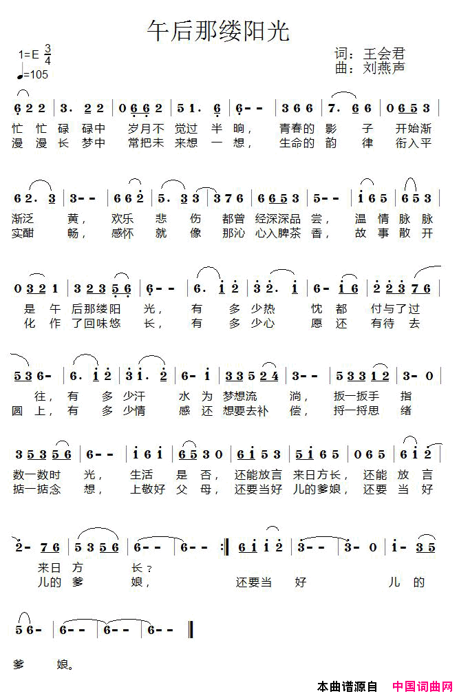 午后的那缕阳光王会君词刘燕声曲午后的那缕阳光王会君词 刘燕声曲简谱1