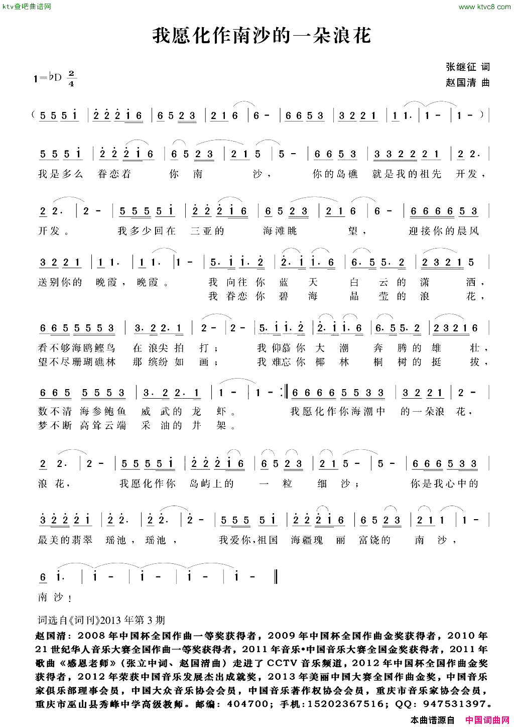 我愿化作南沙的一朵浪花简谱1