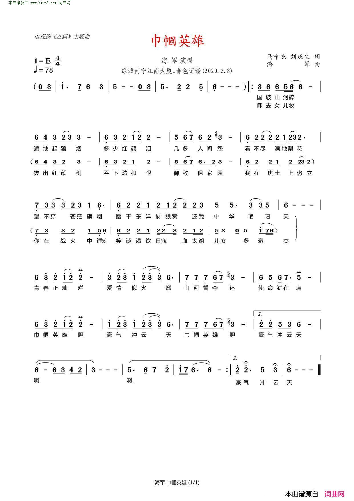 巾帼英雄 电视剧《红狐》主题曲简谱-海军演唱-马唯杰、刘庆生/海军词曲1