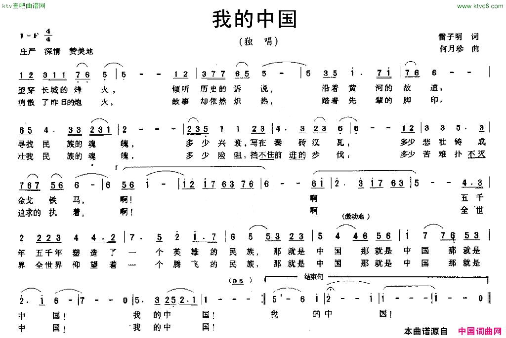 我的中国雷子明词何月珍曲简谱1