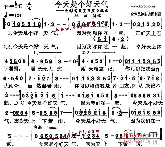 今天是个好天气《天皇巨星》插曲简谱1