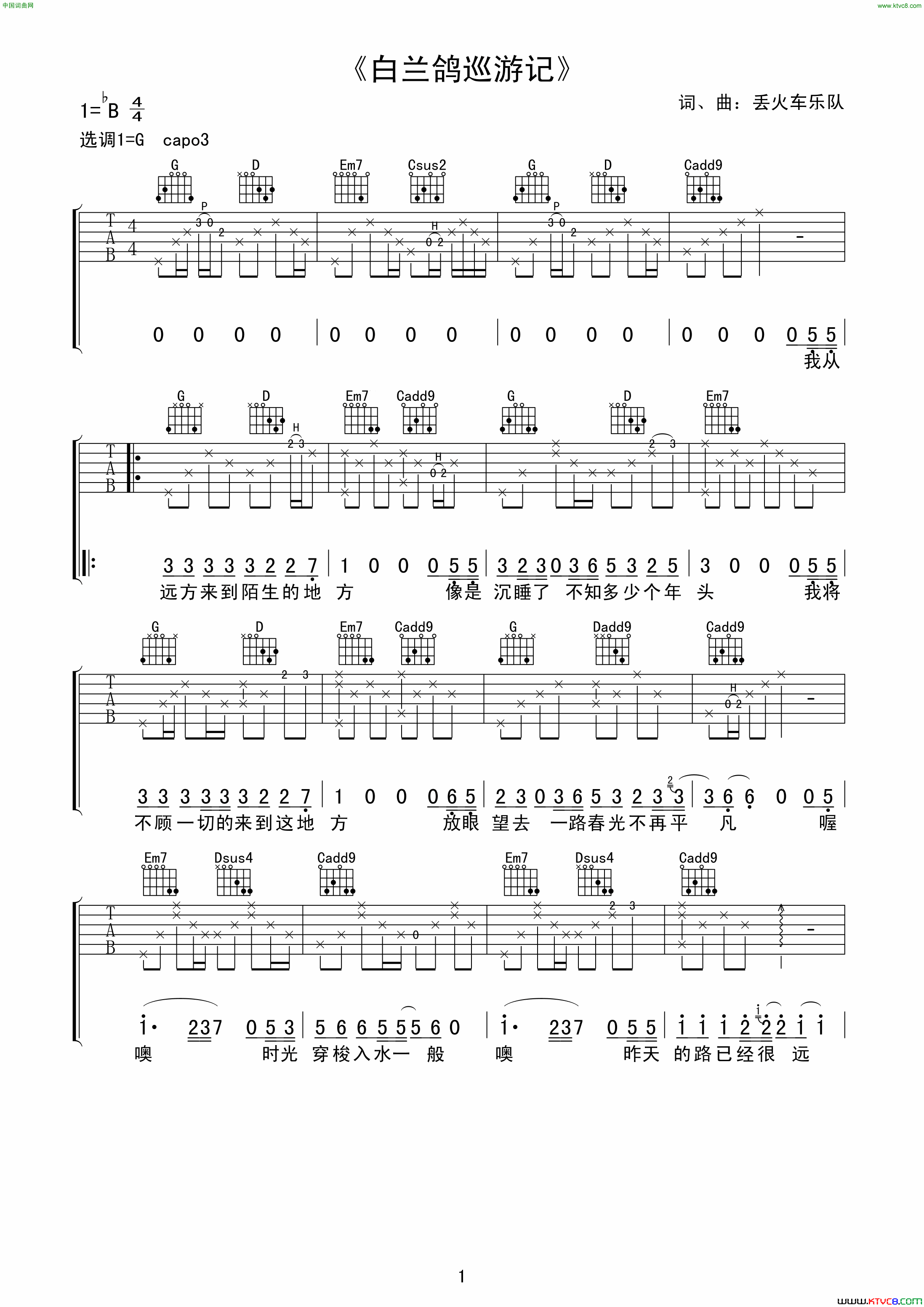 白兰鸽巡游记指弹间奏版简谱-丢火车乐队演唱-丢火车乐队/丢火车乐队词曲1