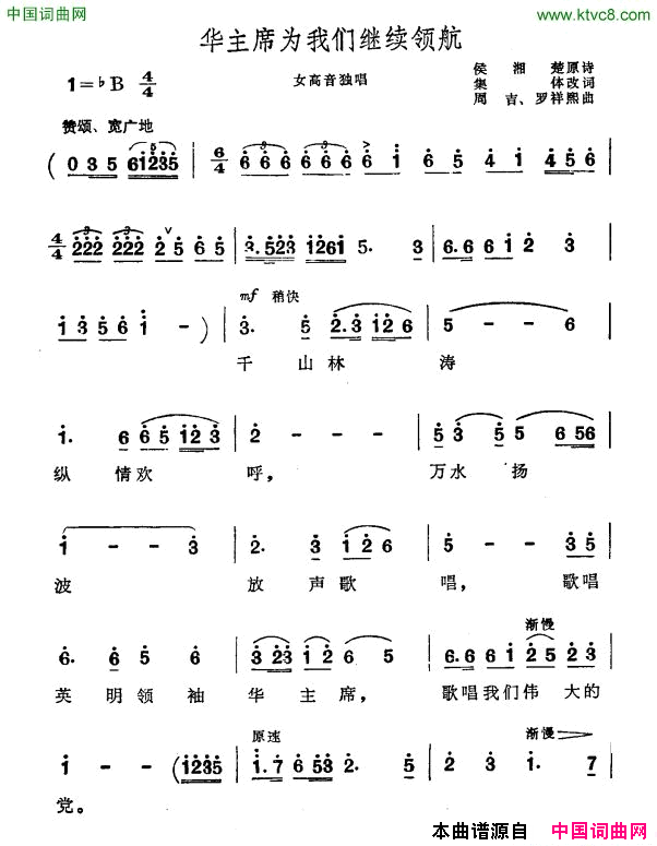 华主席为我们继续领航简谱1