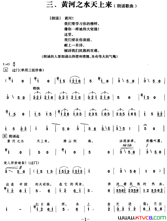 黄河大合唱：三、黄河之水天上来简谱1