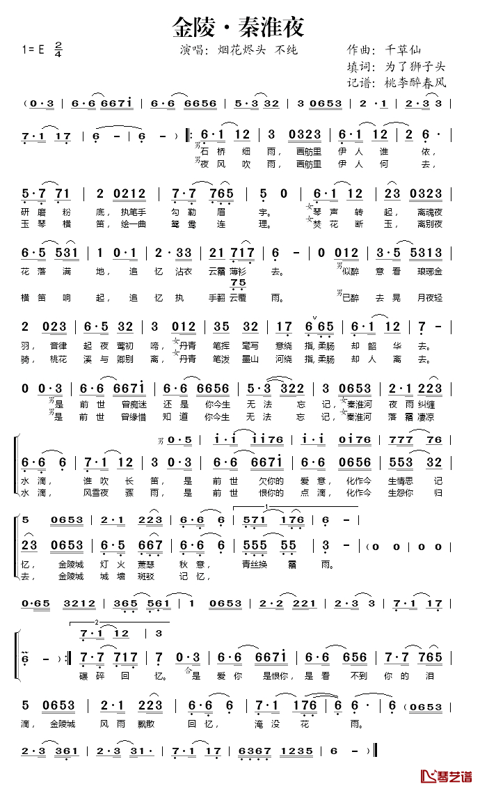 金陵·秦淮夜简谱(歌词)-烟花烬头/不纯演唱-桃李醉春风记谱1