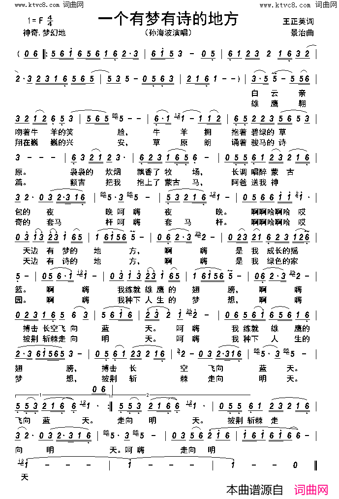 一个有梦有诗的地方简谱-孙海波演唱-王正英/范景治词曲1