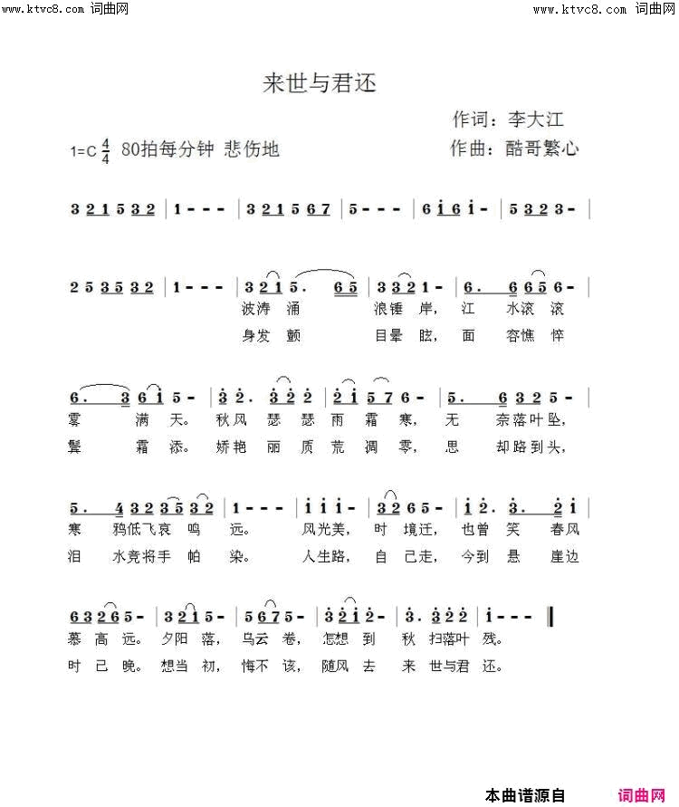 来世与君还酷歌繁心曲简谱1