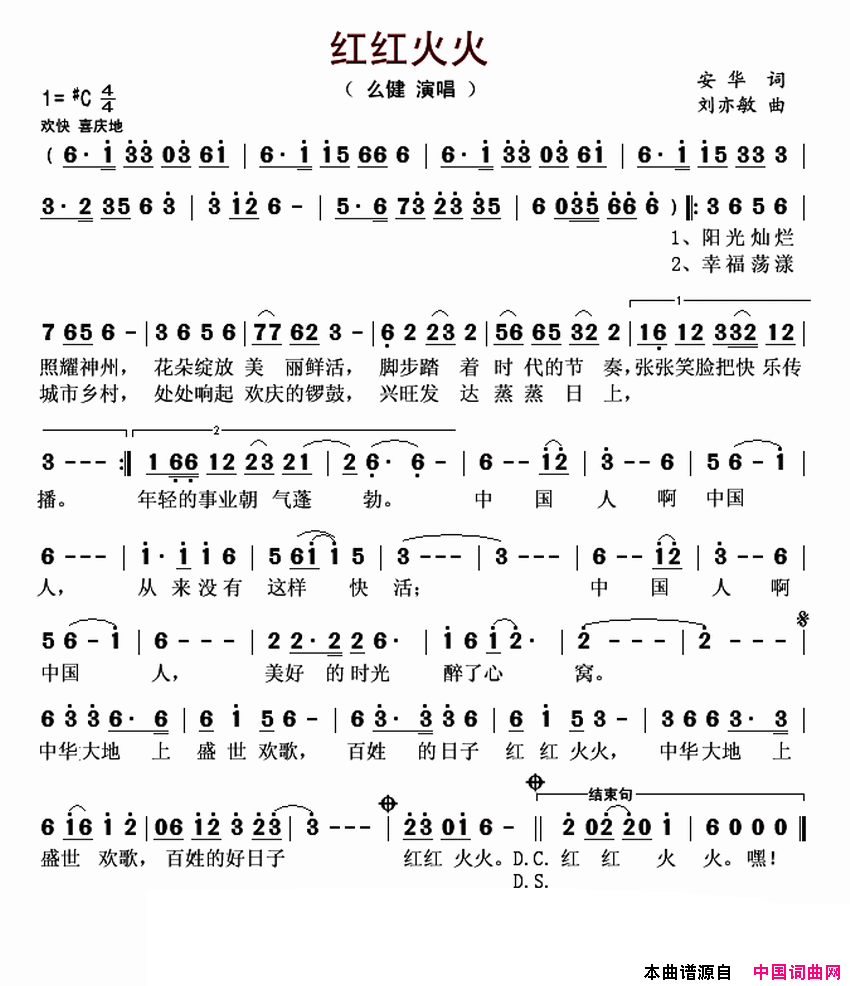 红红火火简谱-么健演唱-安华/刘亦敏词曲1