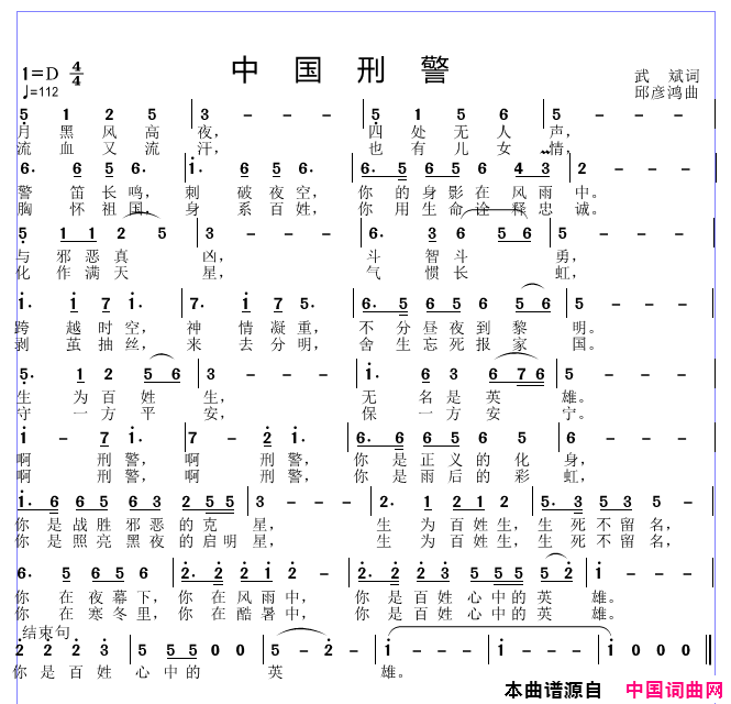 中国刑警简谱1