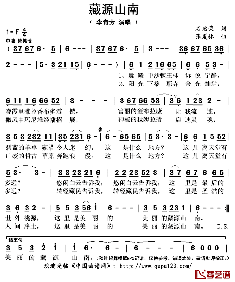 藏源山南简谱(歌词)-李青芳演唱-秋叶起舞记谱上传1