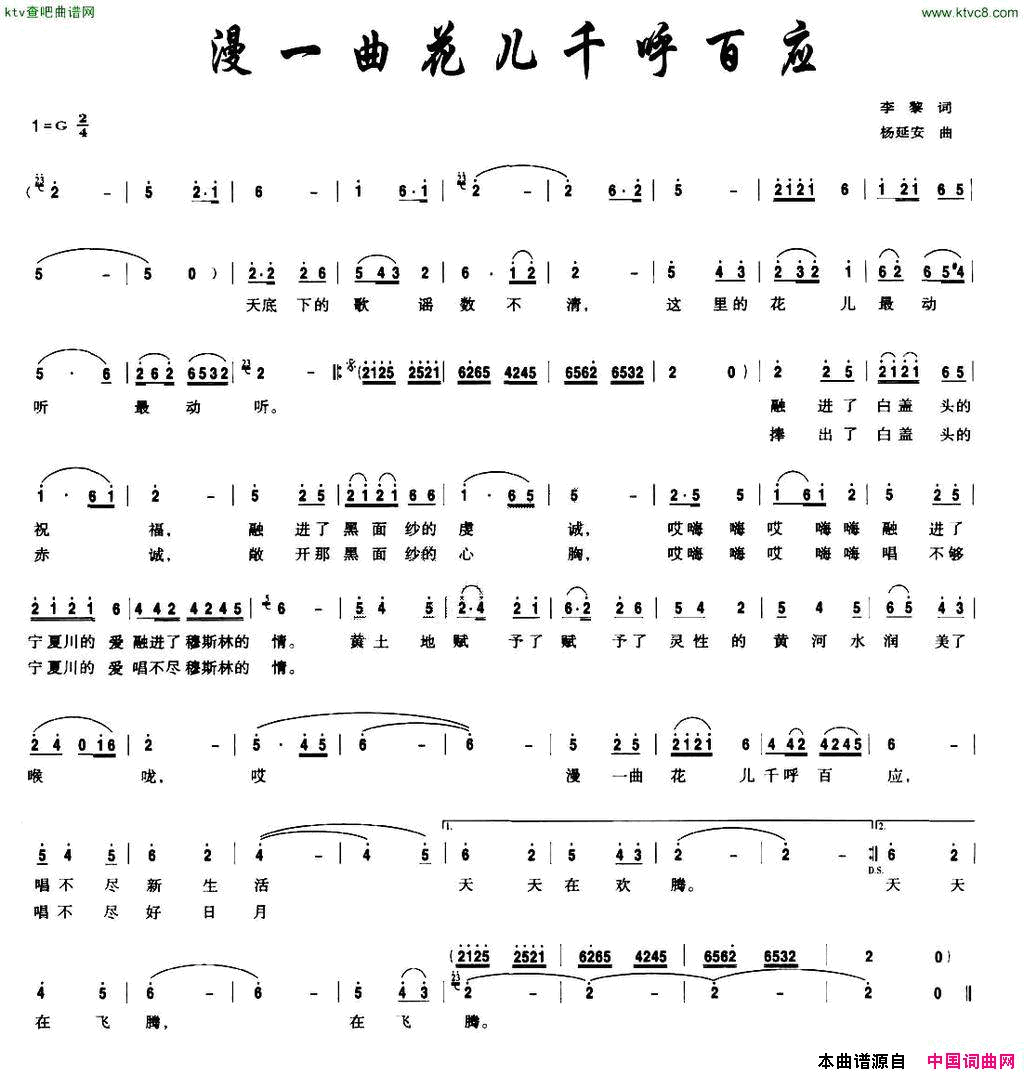 漫一曲花儿千呼万应简谱1