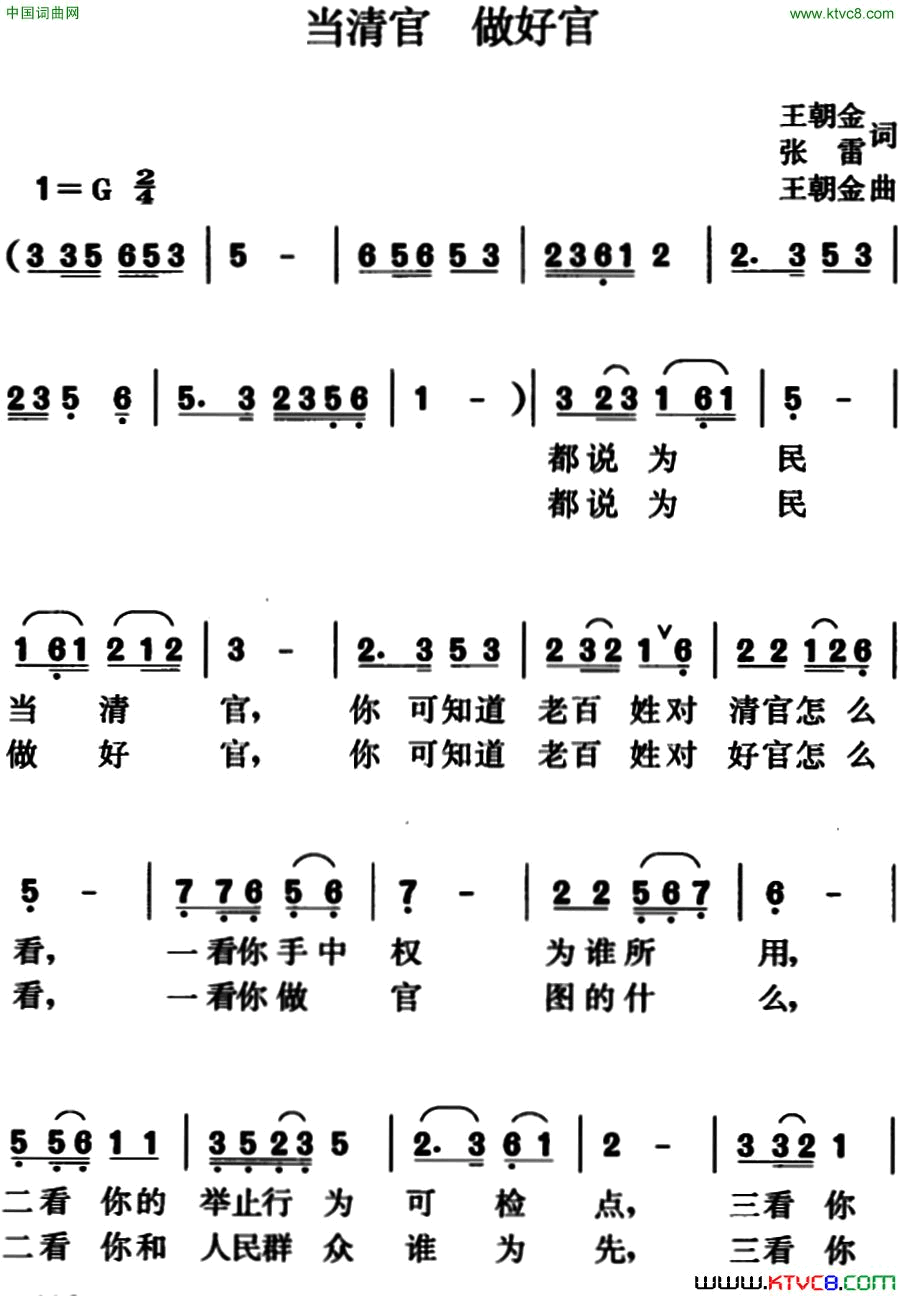 当清官做好官简谱1
