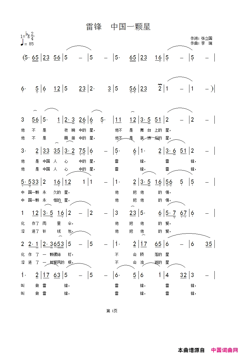 雷锋中国一颗星简谱1