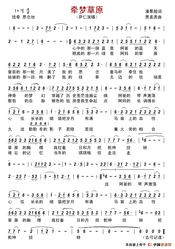 牵梦草原简谱-萨仁演唱-古弓制作曲谱1