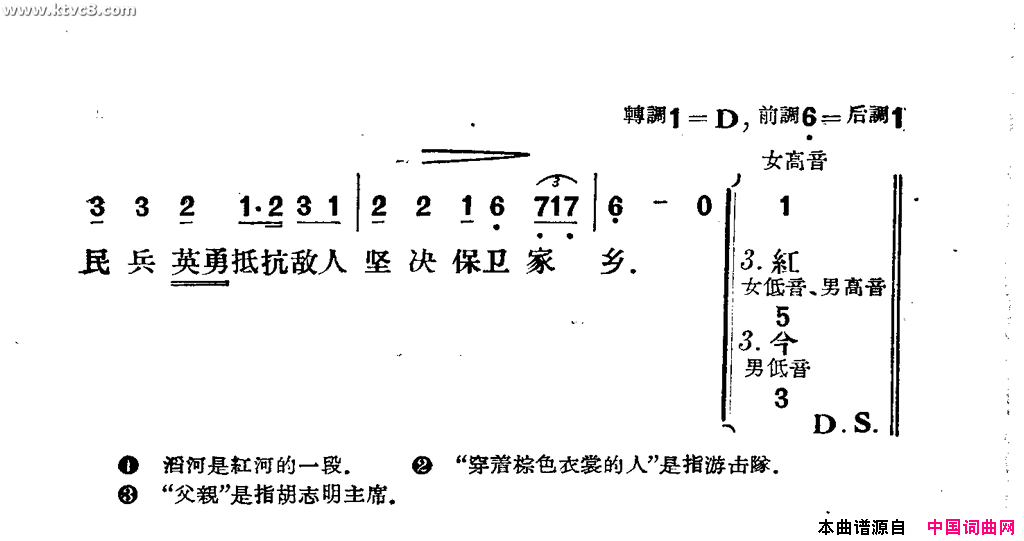 滔河游击队简谱1