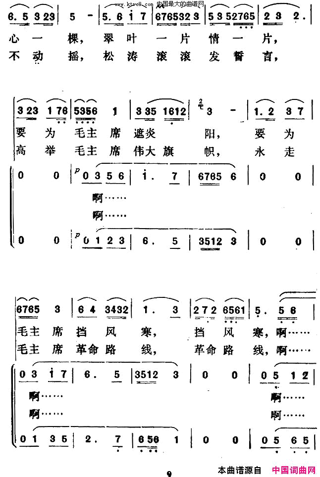 青松献给毛主席独唱+伴唱简谱1