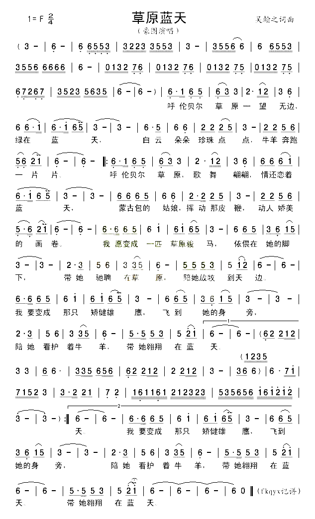 草原蓝天简谱-豪图演唱-吴瀚之/吴瀚之词曲1