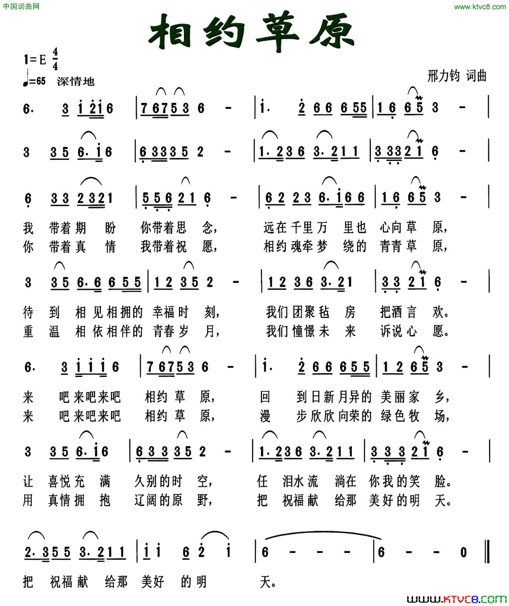 相约草原邢力钧词曲相约草原邢力钧 词曲简谱1