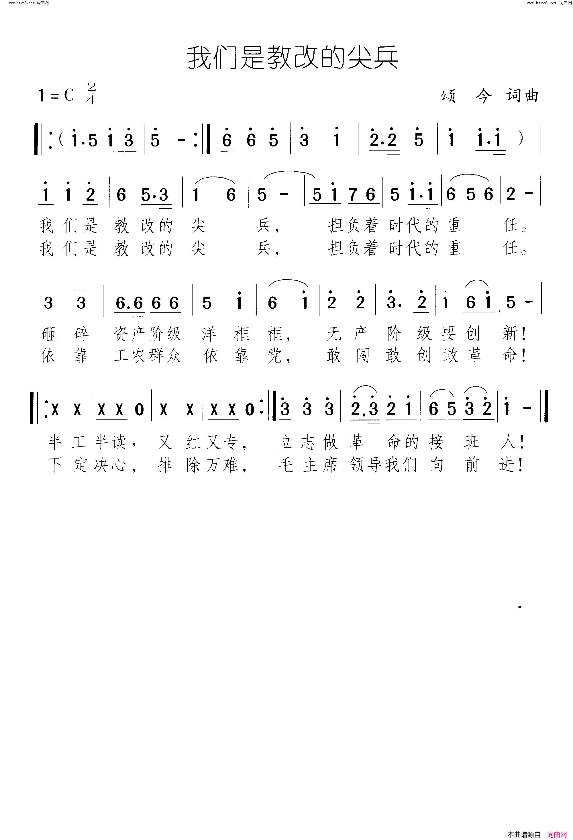 我们是教改的尖兵简谱1