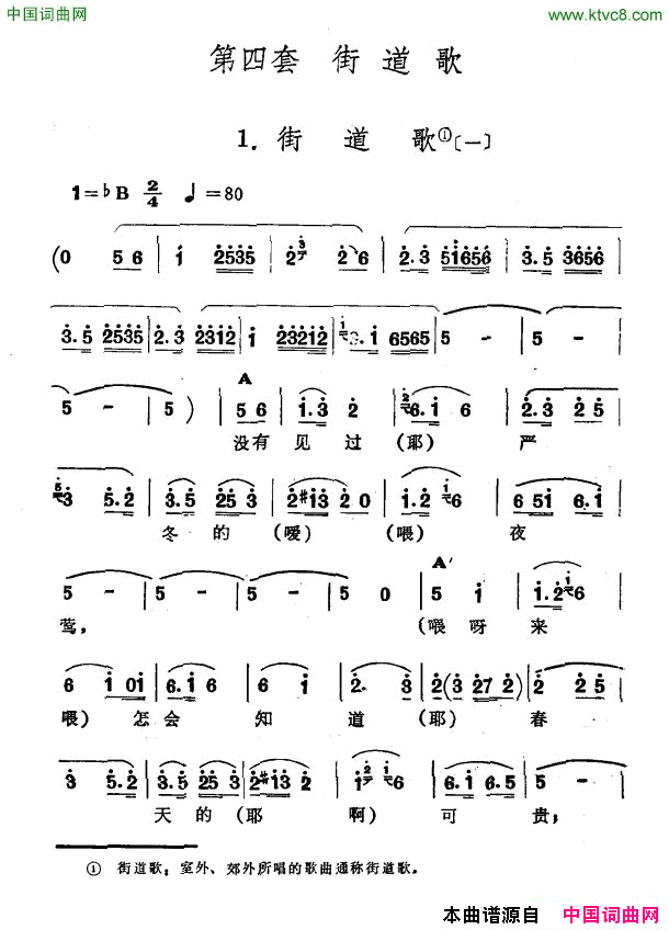 街道歌一新疆伊犁维吾尔民歌第四套《街道歌》街道歌一新疆伊犁 维吾尔民歌 第四套《街道歌》简谱1
