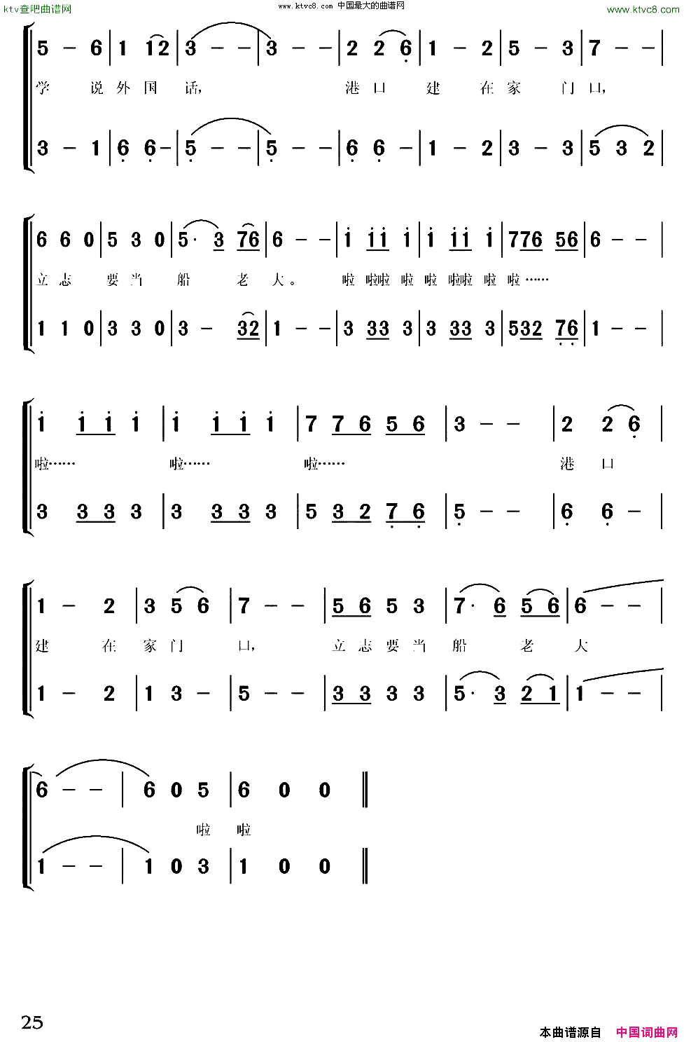 渤海娃崔增录词常连祥曲、合唱简谱1