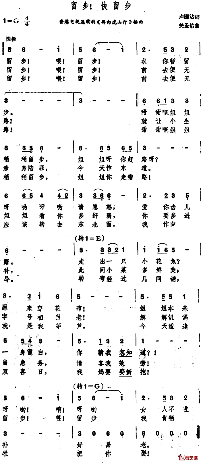 留步快留步简谱-电视连续剧《再向虎山行》插曲1