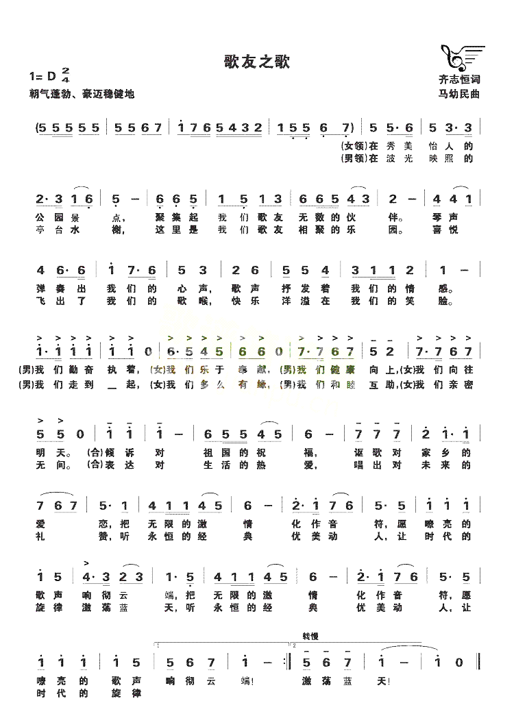 歌友之歌简谱1