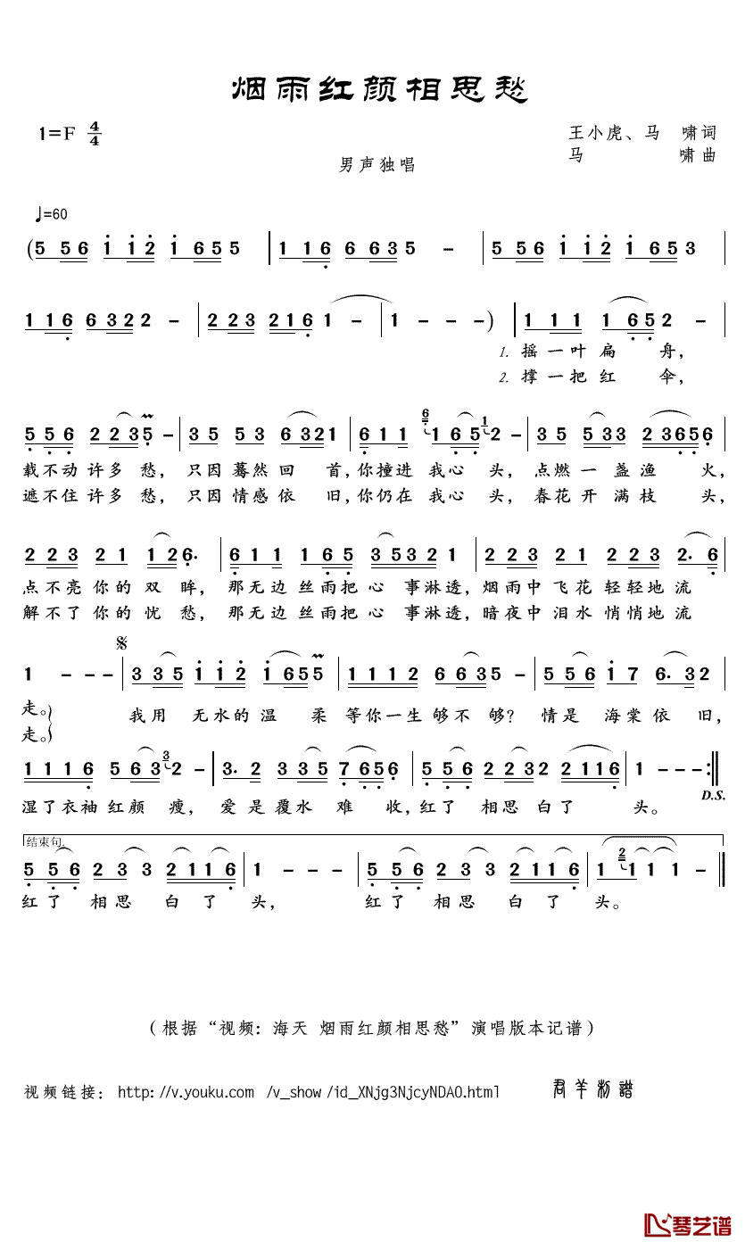 烟雨红颜相思愁简谱(歌词)-海天演唱-君羊曲谱1