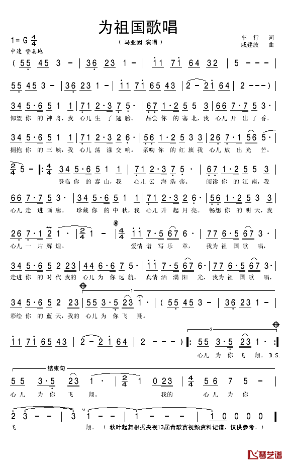 为祖国歌唱简谱(歌词)-马亚囡演唱-秋叶起舞记谱1