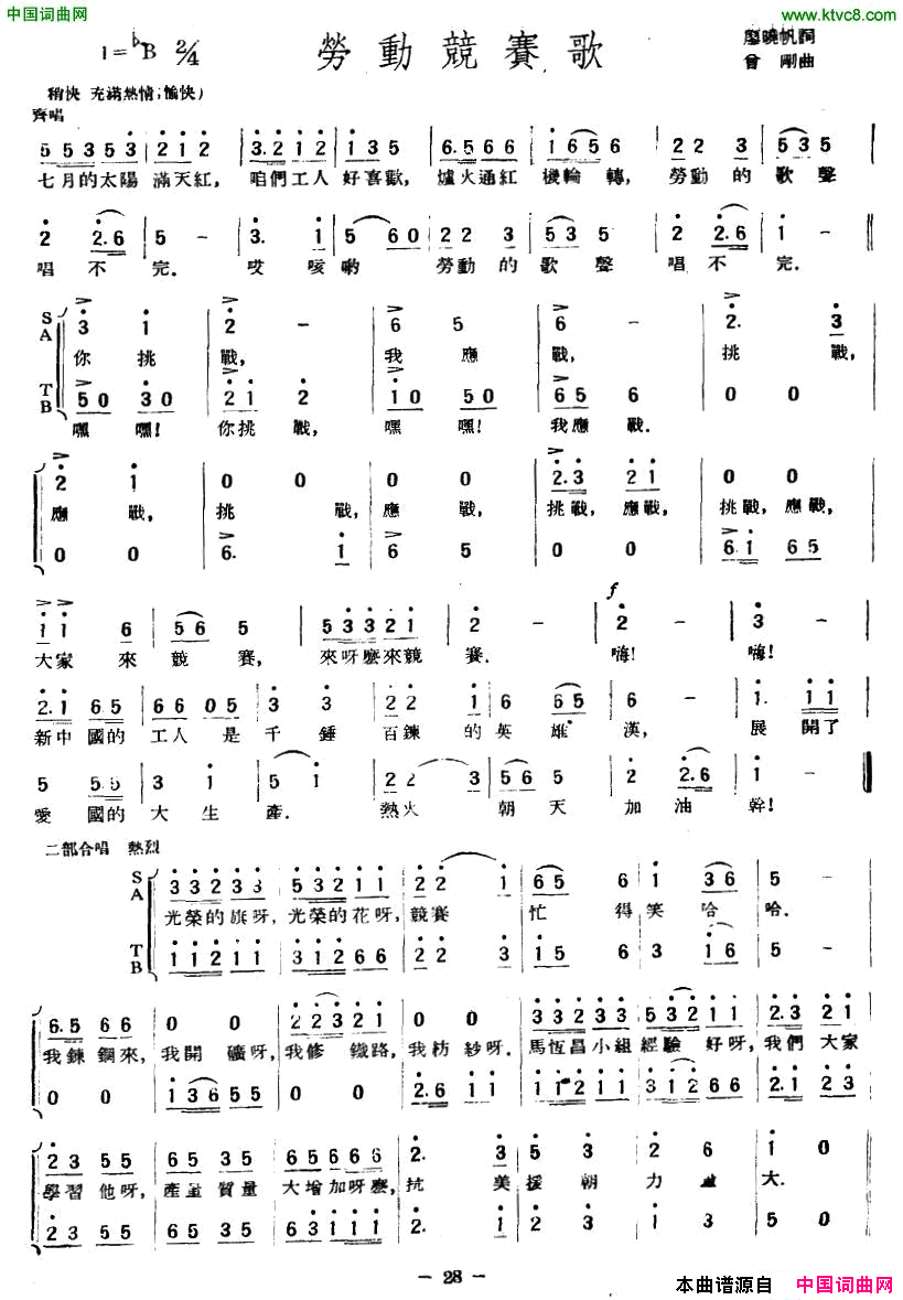 劳动竞赛歌简谱1