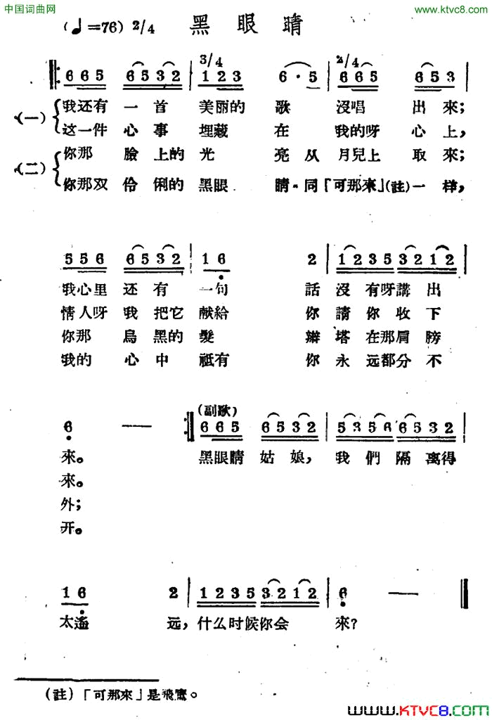 黑眼睛哈萨克民歌简谱1