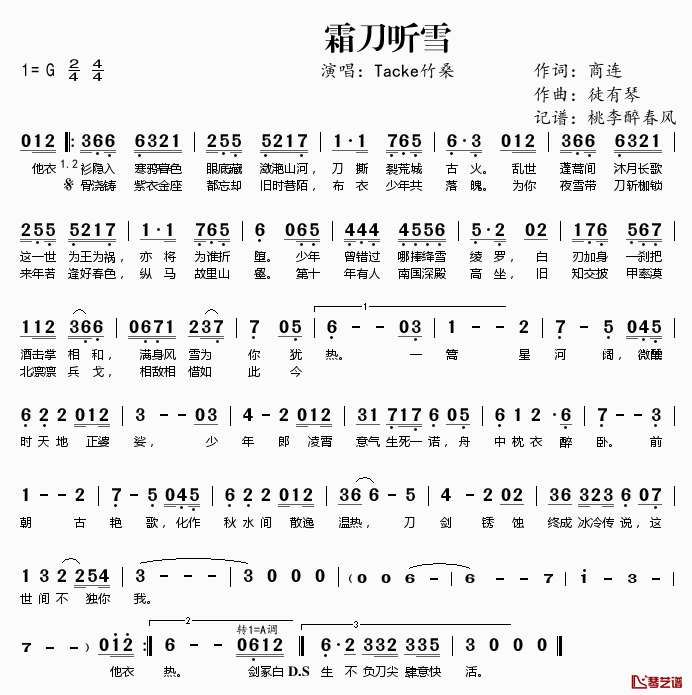 霜刀听雪简谱(歌词)-Tacke竹桑演唱-桃李醉春风记谱1